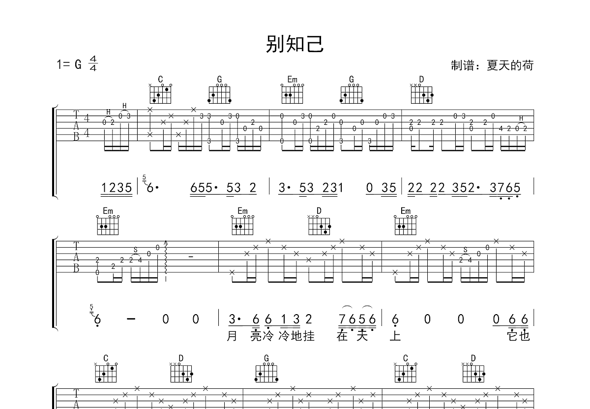 别知己