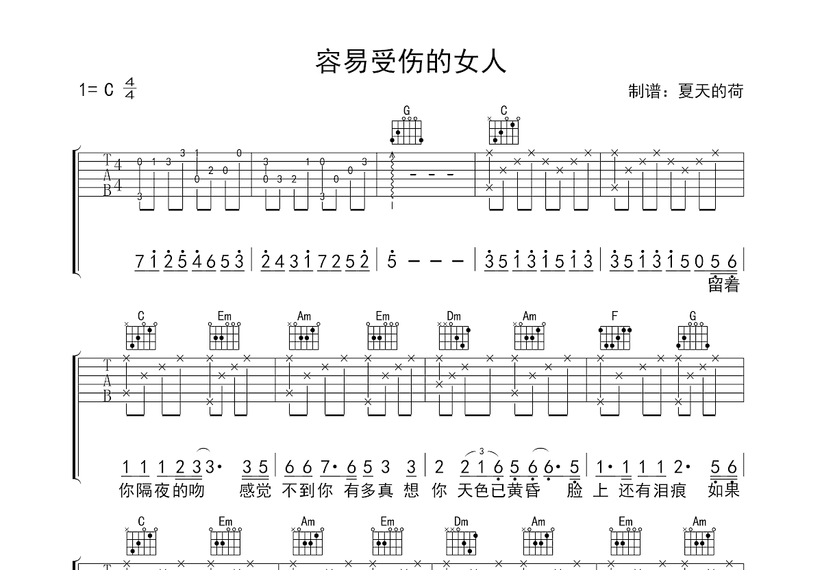 容易受伤的女人