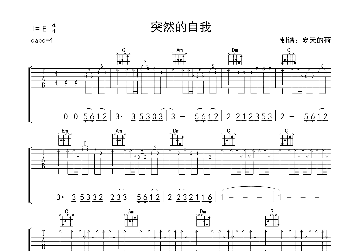 突然的自我吉他谱 伍佰 进阶E大调流行 合奏谱-吉他谱中国