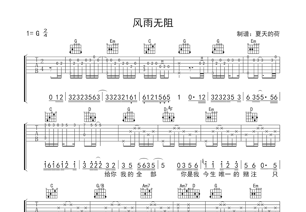 风雨无阻吉他谱_周华健_G调指弹 - 吉他世界