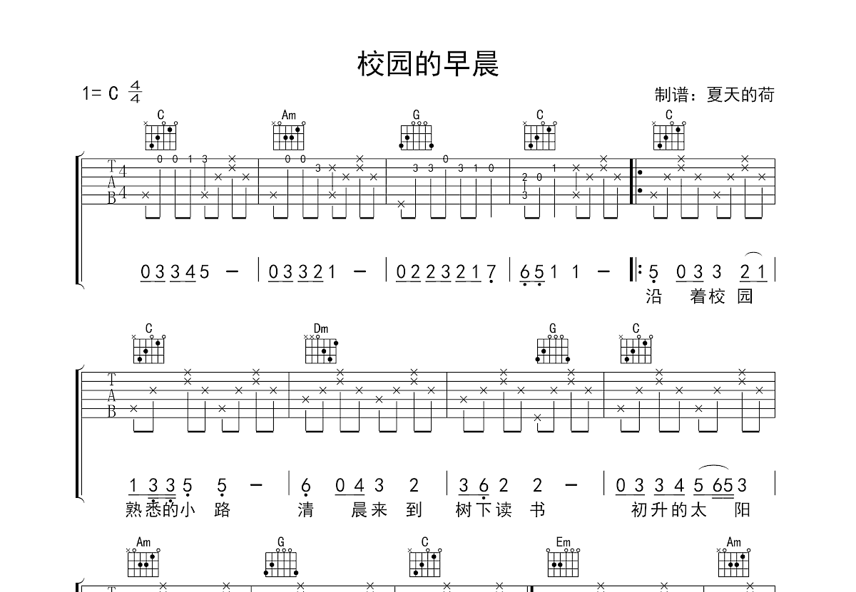 校园的早晨吉他谱