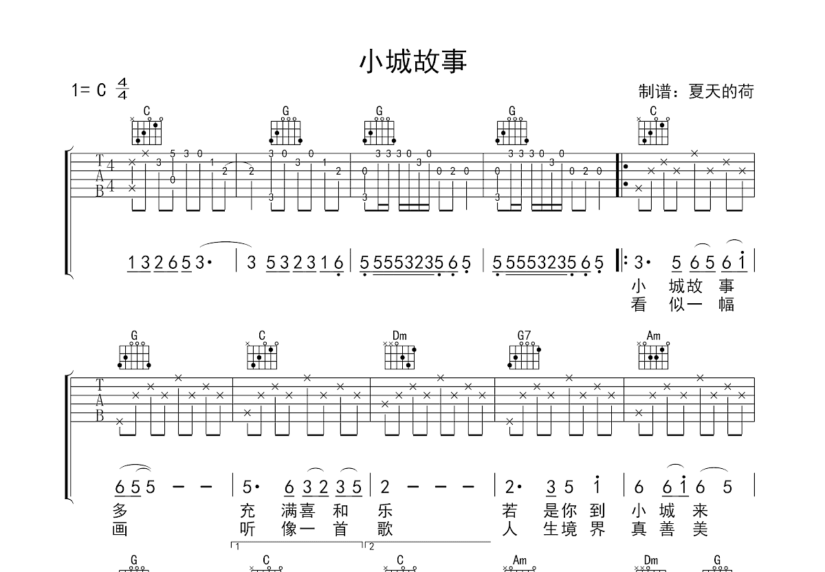小城故事吉他谱_刘晓超_G调弹唱76%翻唱版 - 吉他世界