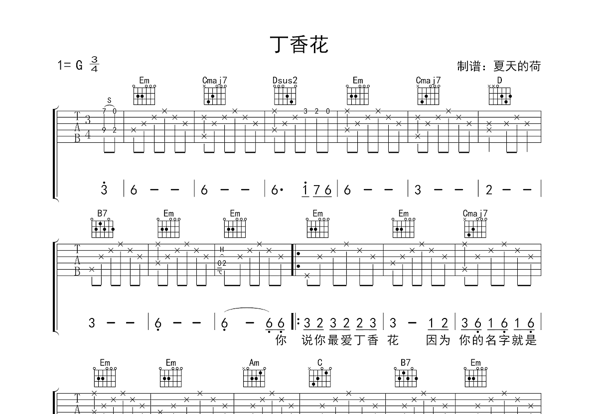 唐磊 - 丁香花(带间奏) [弹唱] 吉他谱