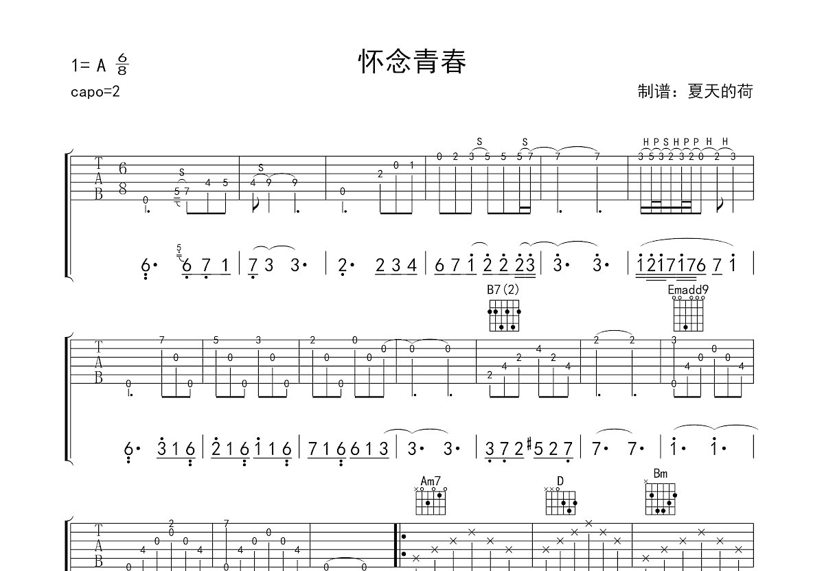 青春－沈庆－心动吉他制作（绝对原版）G调六线吉他谱-虫虫吉他谱免费下载