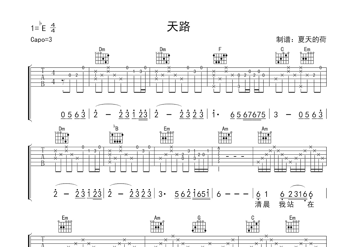 天路吉他谱 - 韩红 - C调吉他弹唱谱 - 琴谱网