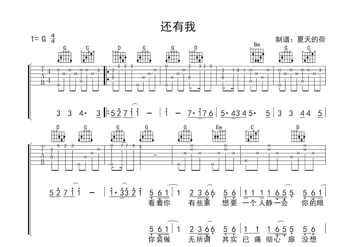 还有我吉他谱,原版梁雨歌曲,简单C调指弹曲谱,高清六线乐谱-简谱-吉他控