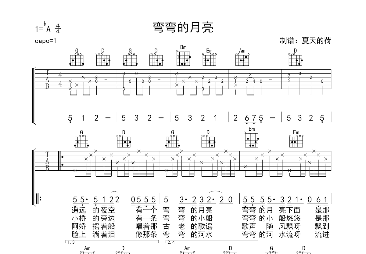弯弯的月亮吉他谱 刘欢 入门C大调民谣 弹唱谱-吉他谱中国