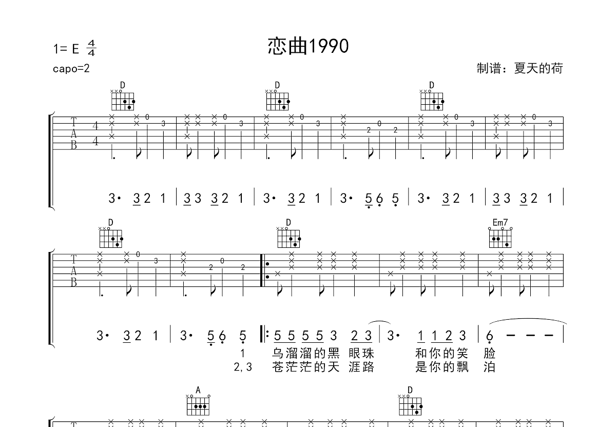 恋曲1990吉他谱_罗大佑_C调弹唱86%专辑版 - 吉他世界