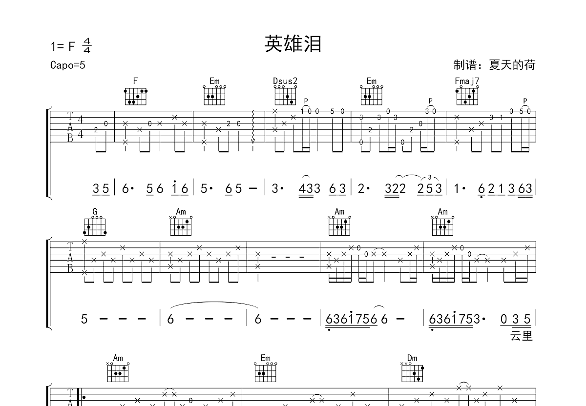 英雄泪曲谱图片
