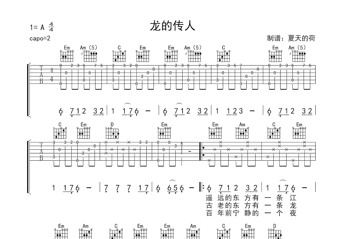 龙的传人吉他谱_王力宏_G调弹唱63%单曲版 - 吉他世界