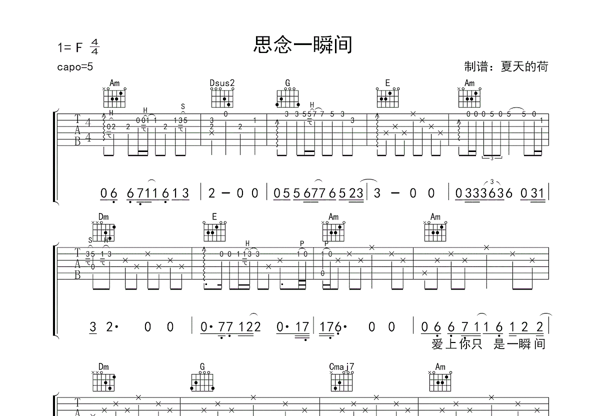 秋的思念吉他谱图片