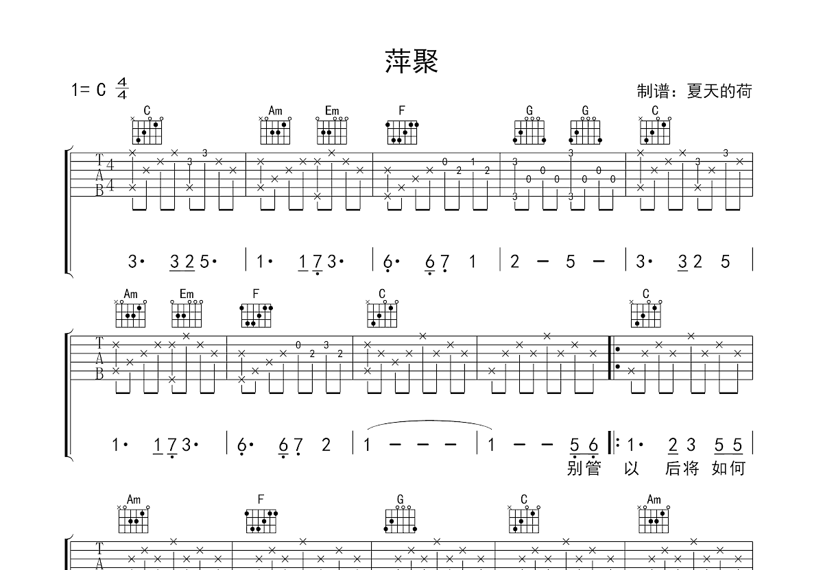 萍聚吉他弹唱图片