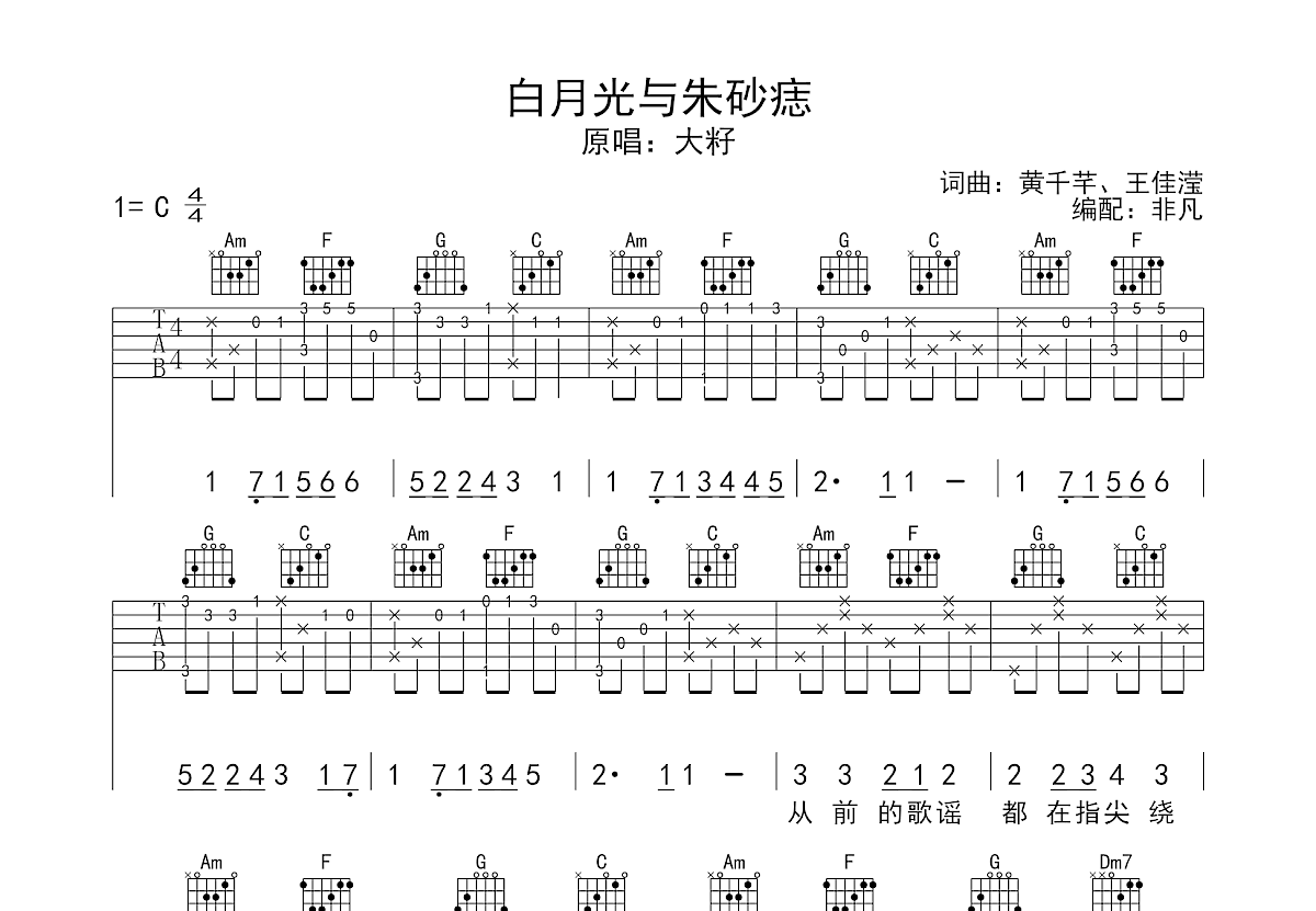 白月光与朱砂痣和弦图片