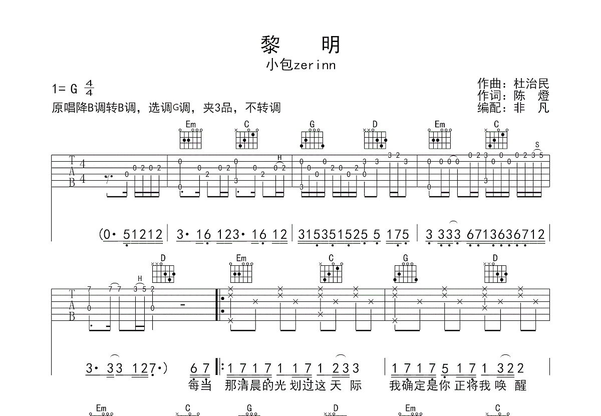 坎大哈黎明吉他谱 - 羽泉 - F调吉他弹唱谱 - 琴谱网