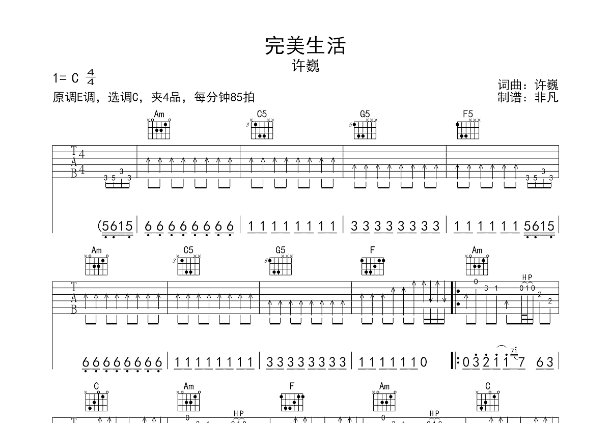 完美生活吉他谱_许巍_C调指法版弹唱吉他谱-吉他派