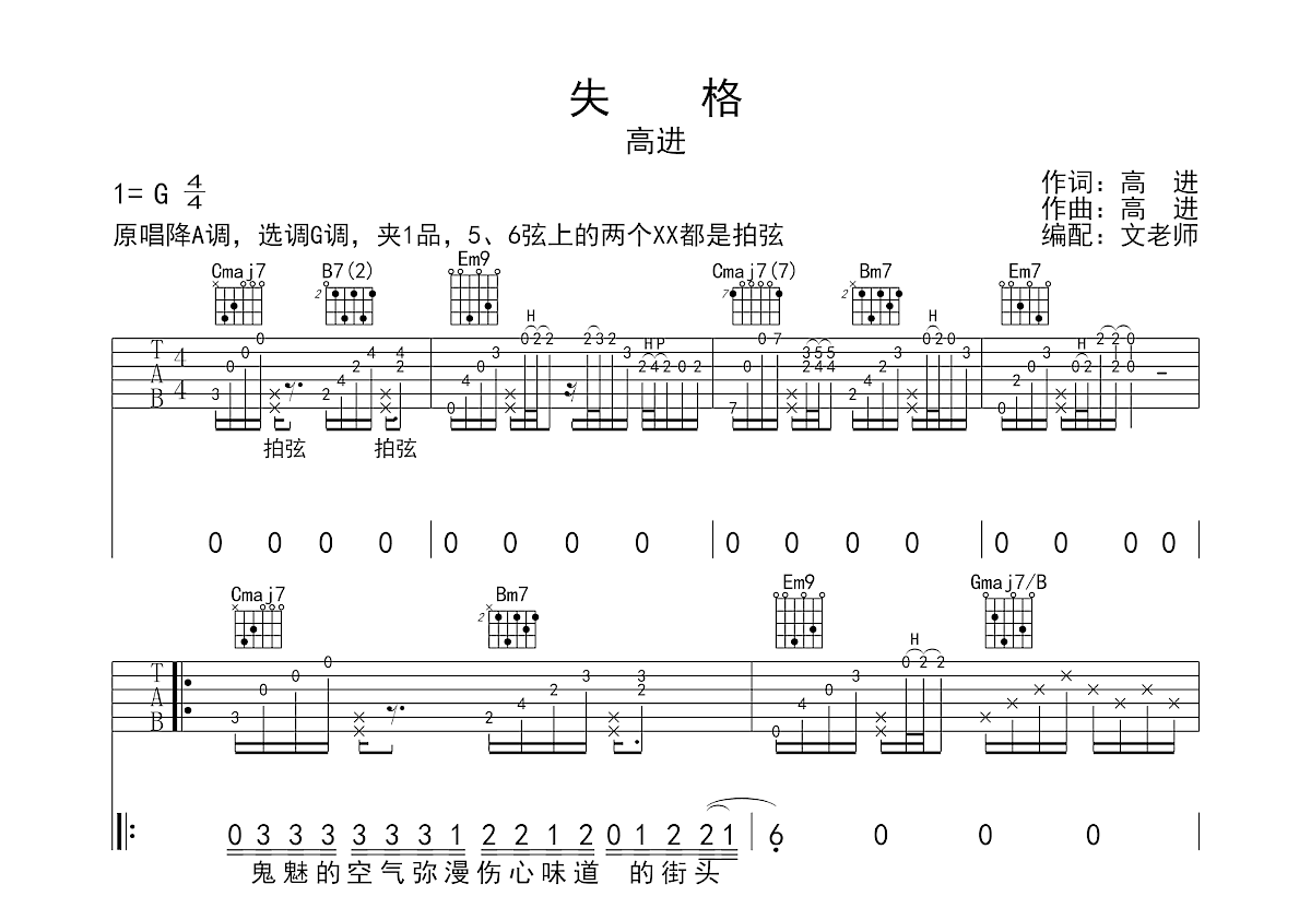 存在吉他谱_汪峰_E调弹唱61%专辑版 - 吉他世界