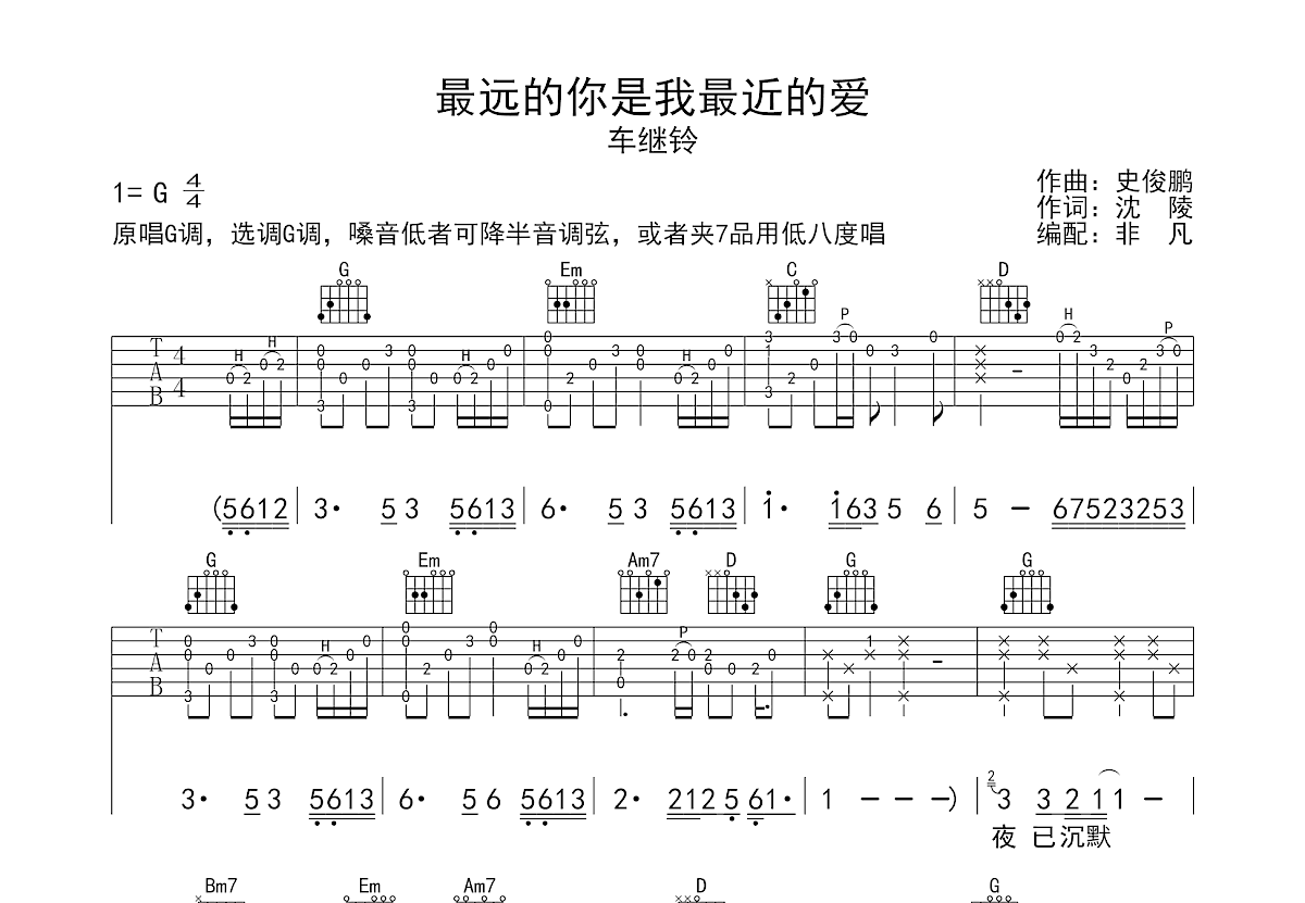 最远的你是我最近的爱吉他谱_车继铃_F调弹唱77%单曲版 - 吉他世界