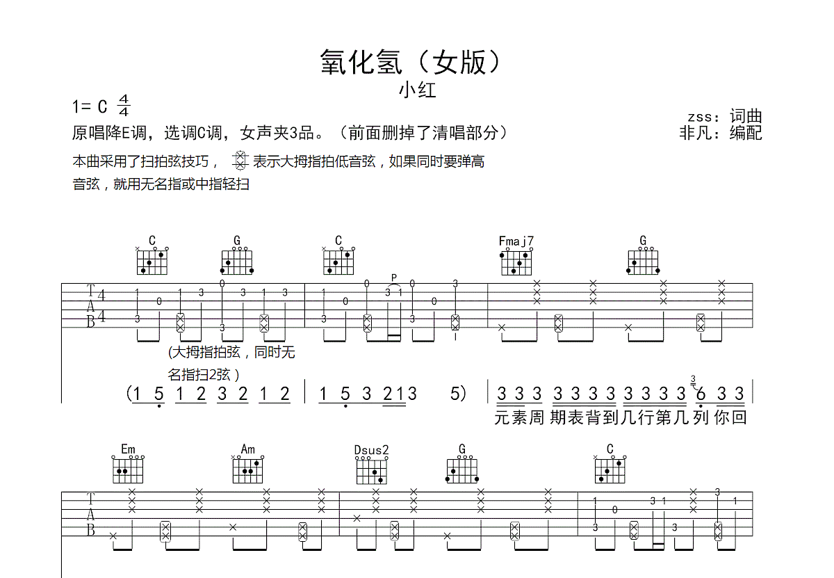 氧化氢吉他谱完整图片