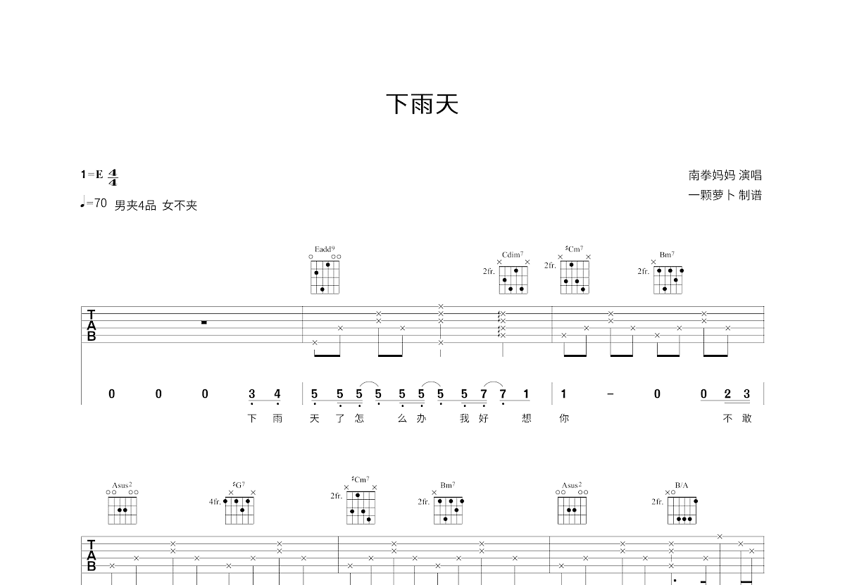 下雨天吉他谱 - 武艺 - A调吉他弹唱谱 - 琴谱网