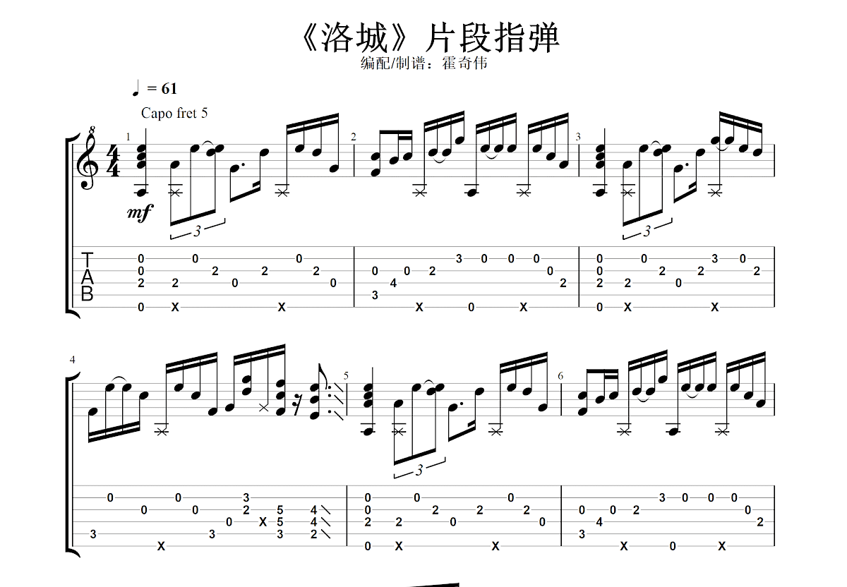 洛城曲谱预览图