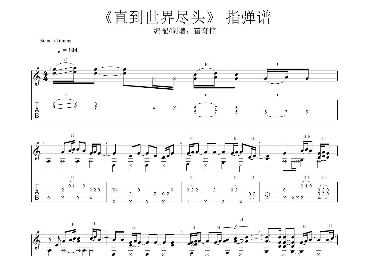 世界が終るまでは…(直到世界尽头) [玩易吉他弹唱 灌篮高手 ACG 直到世界的尽头] 吉他谱