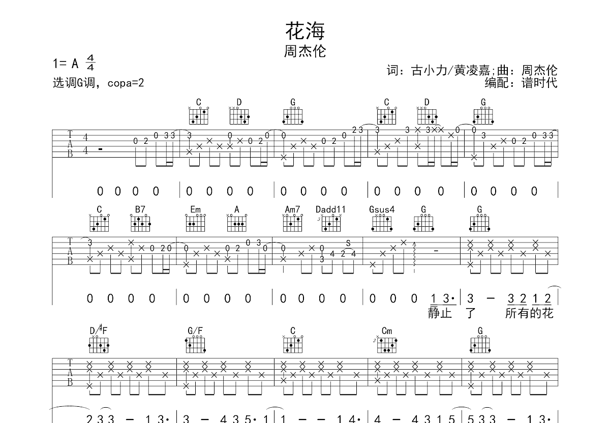 周杰伦 - 花海 [弹唱] 吉他谱