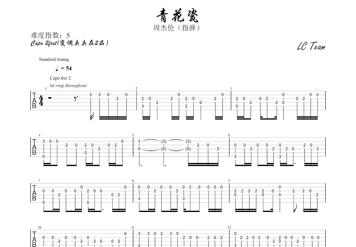 《青花瓷》周杰伦_吉他独奏谱-知音琴谱