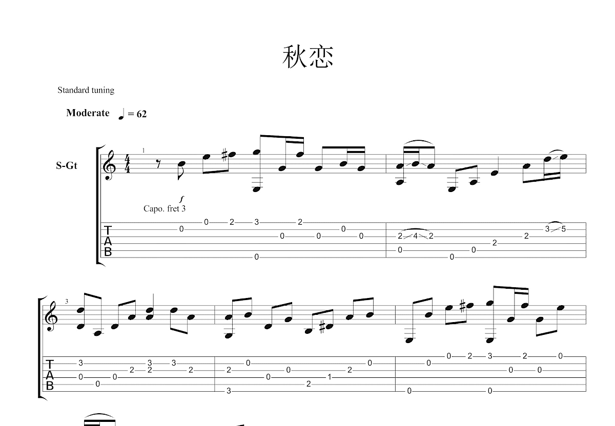 秋恋吉他谱 长生 C调指弹 吉他世界
