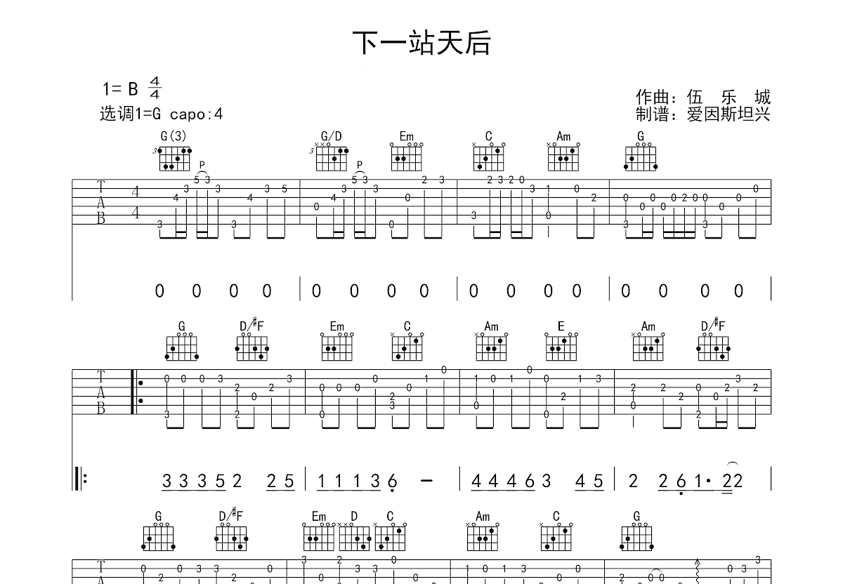 天后吉他谱-C调弹唱谱(高清版)-吉他教学演示-陈势安-歌谱网