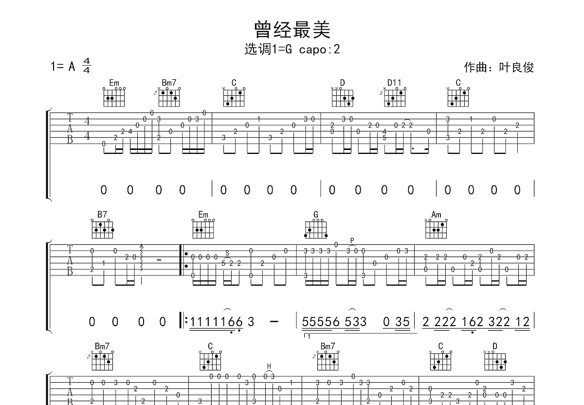 曾经的我和遥远的你吉他谱_海伦_G调弹唱84%单曲版 - 吉他世界