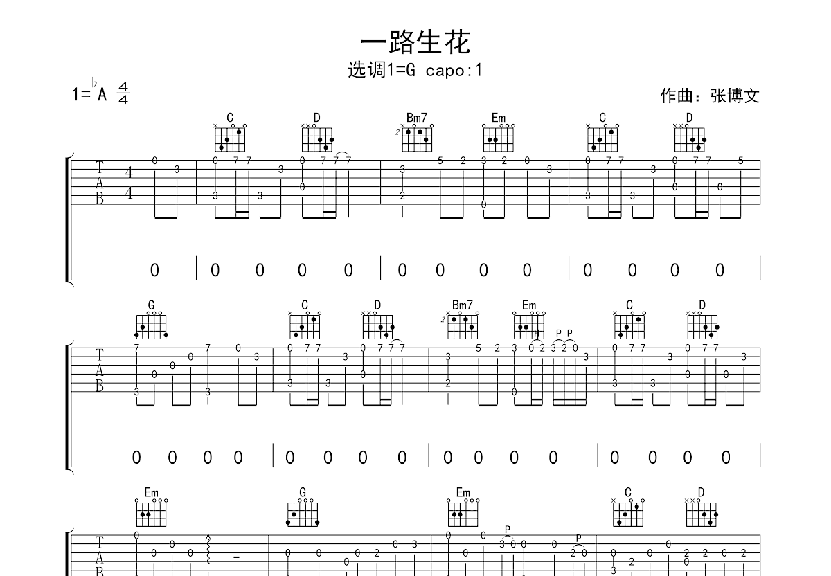 电子琴简谱一路生花图片