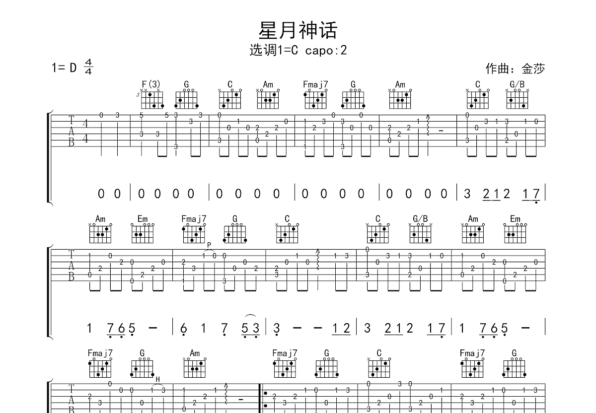 星月神话吉他谱 金莎 D调弹唱谱 附音频-吉他谱中国