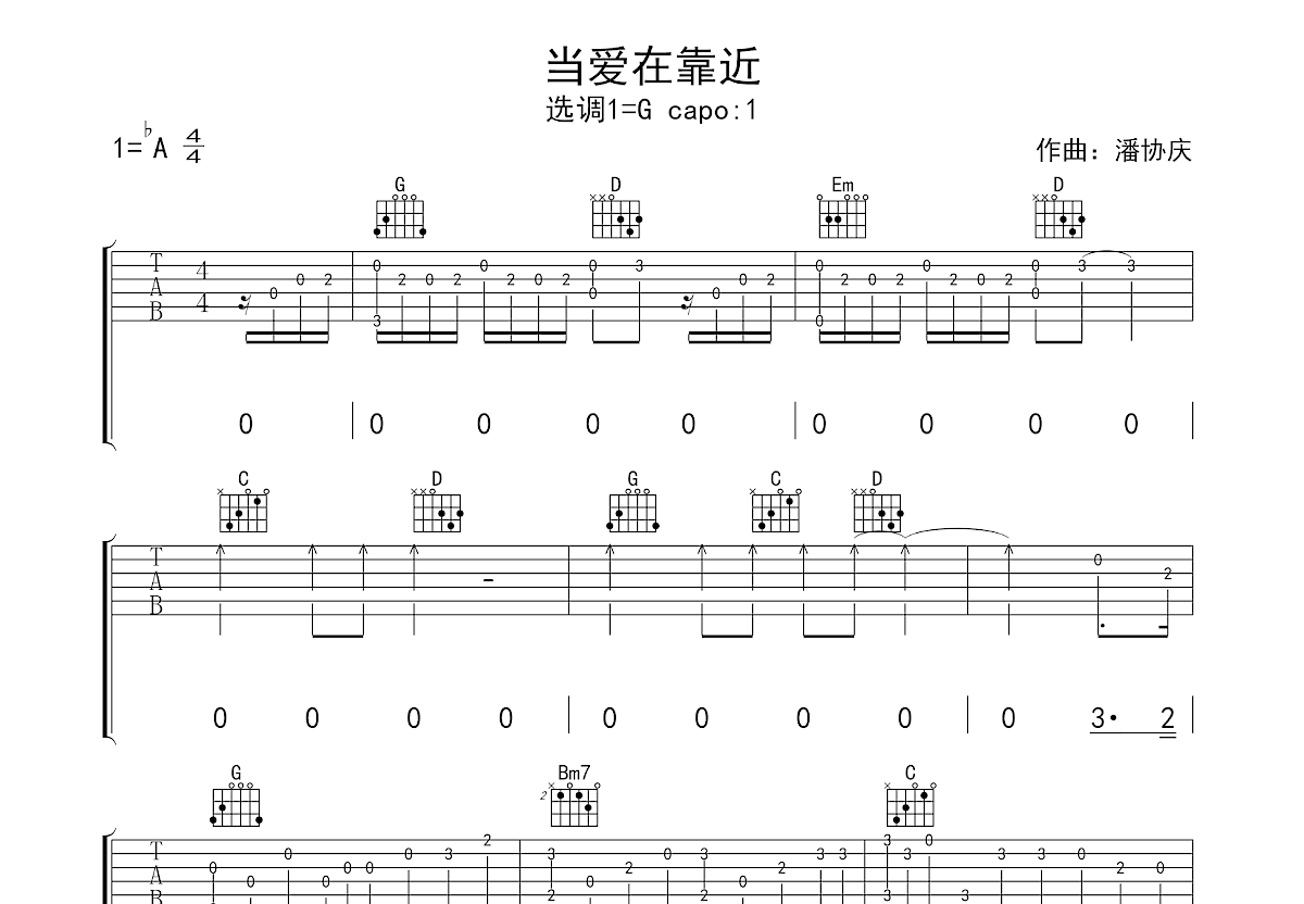 当爱在靠近吉他谱简单图片