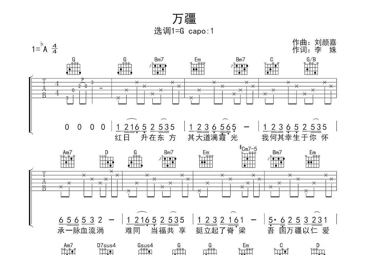 万疆吉他谱_李玉刚g调弹唱65%原版_爱因斯坦兴up 吉他世界