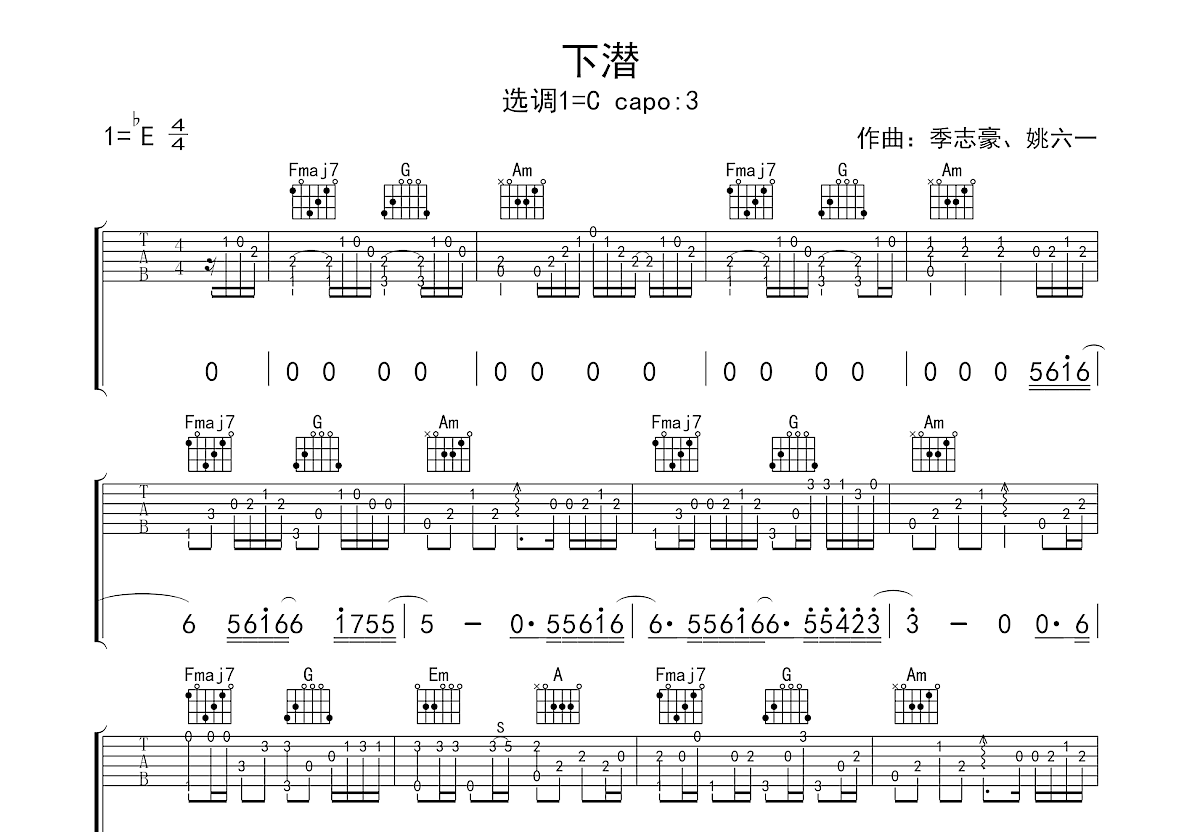 下潜吉他教学图片