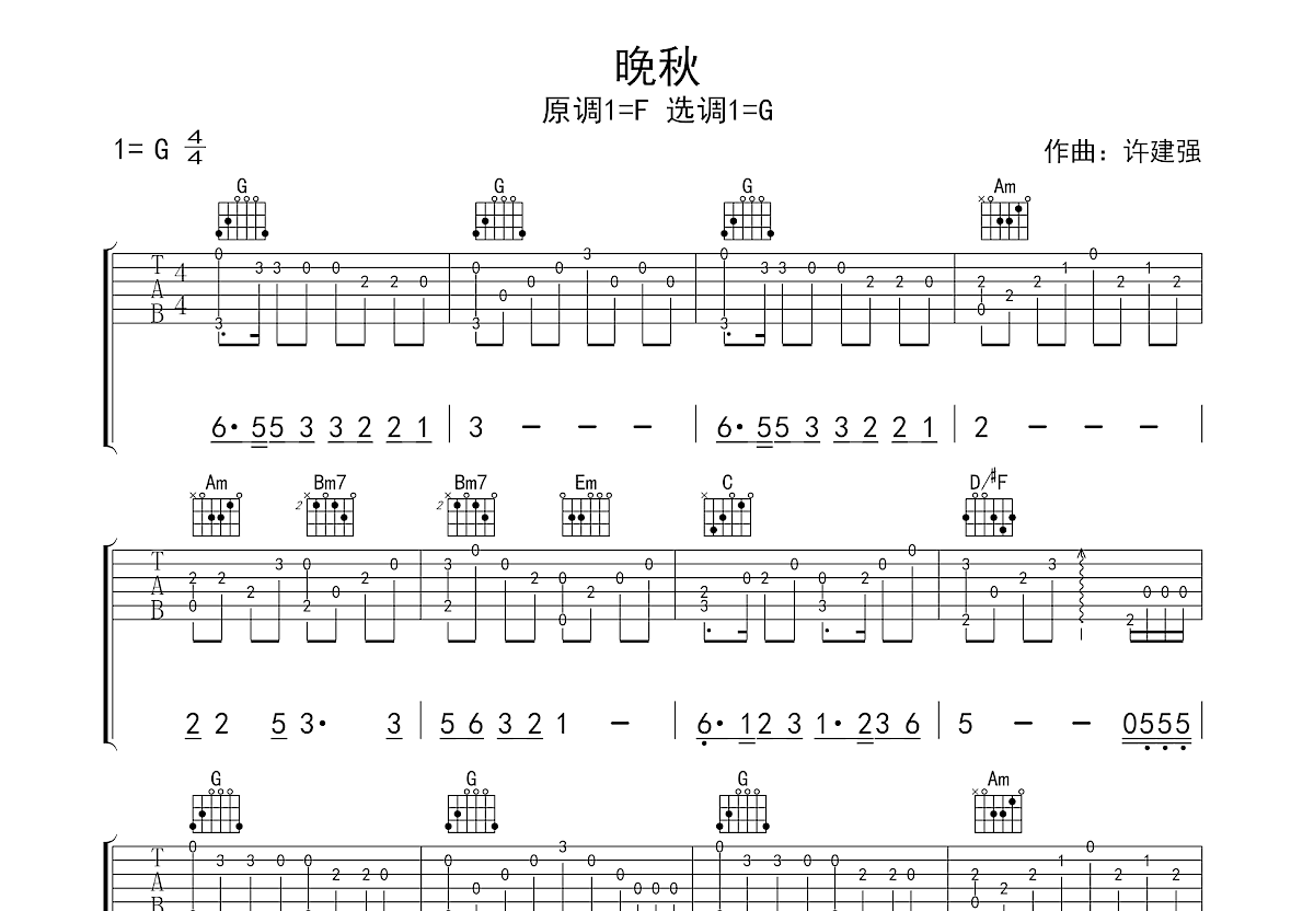 黄凯芹《晚秋》吉他谱 经典老歌 - 酷玩吉他