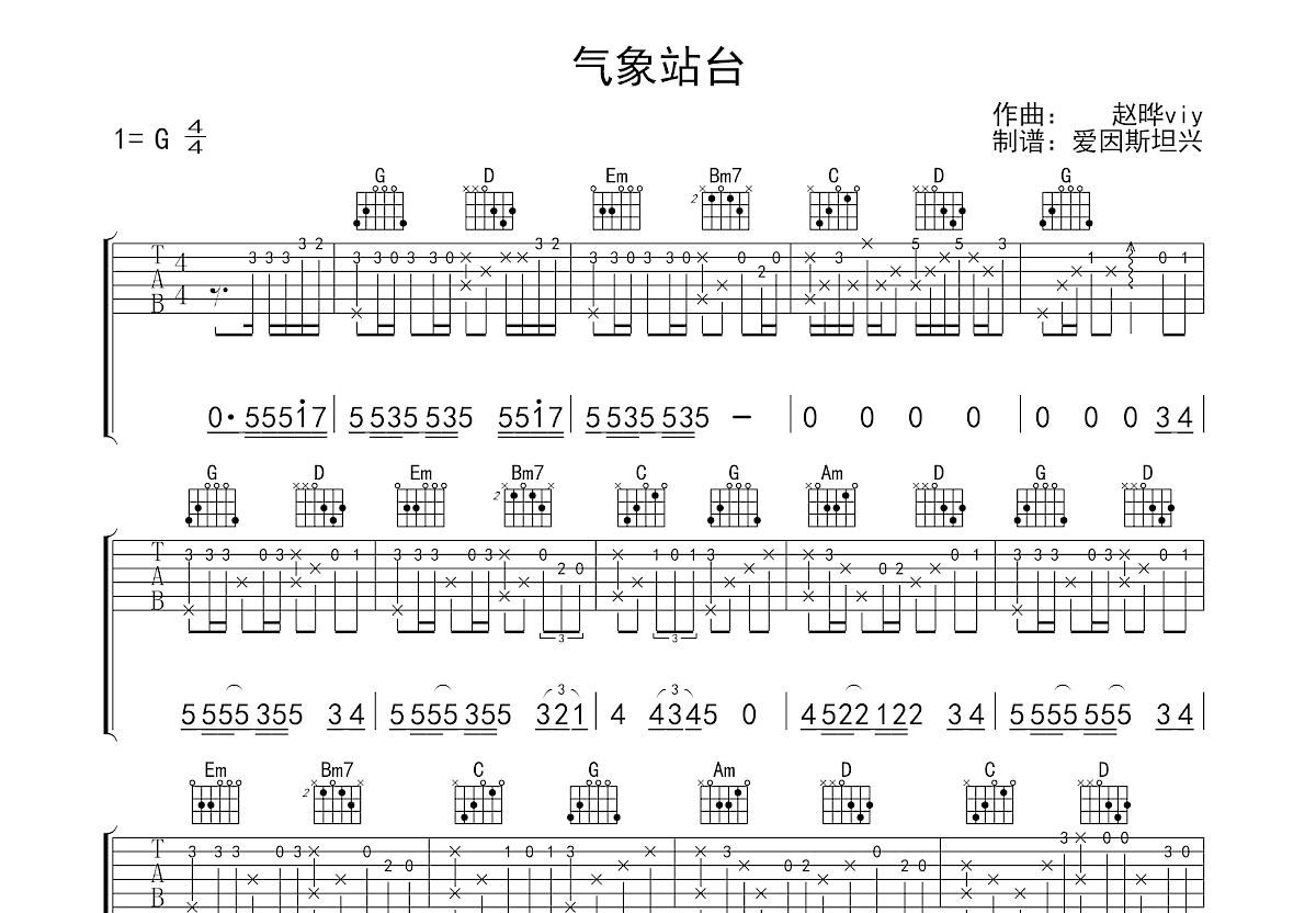 气象站台吉他谱_赵晔viy_g调指弹 - 吉他世界