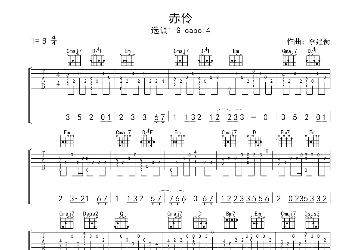 赤伶二胡简谱g调图片