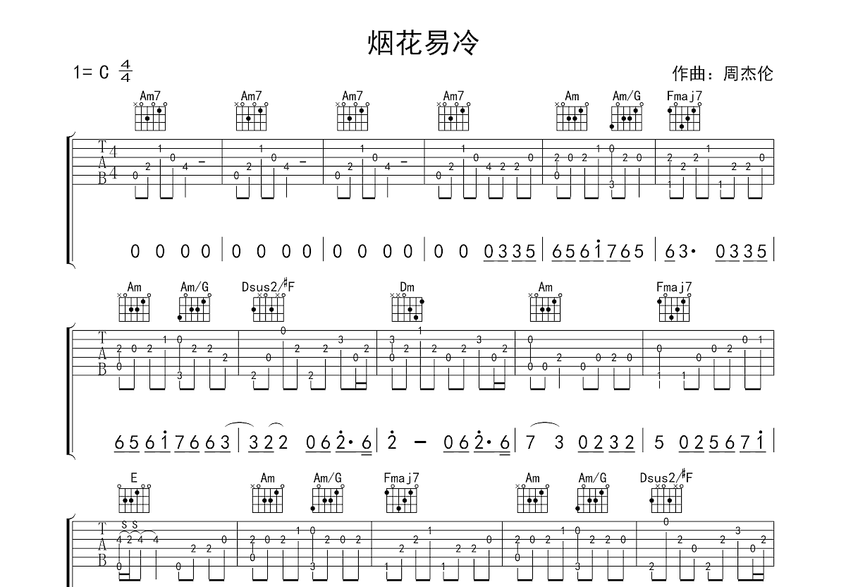 烟花易冷吉他谱_周杰伦_C调原调高清弹唱吉他谱 - 吉他堂