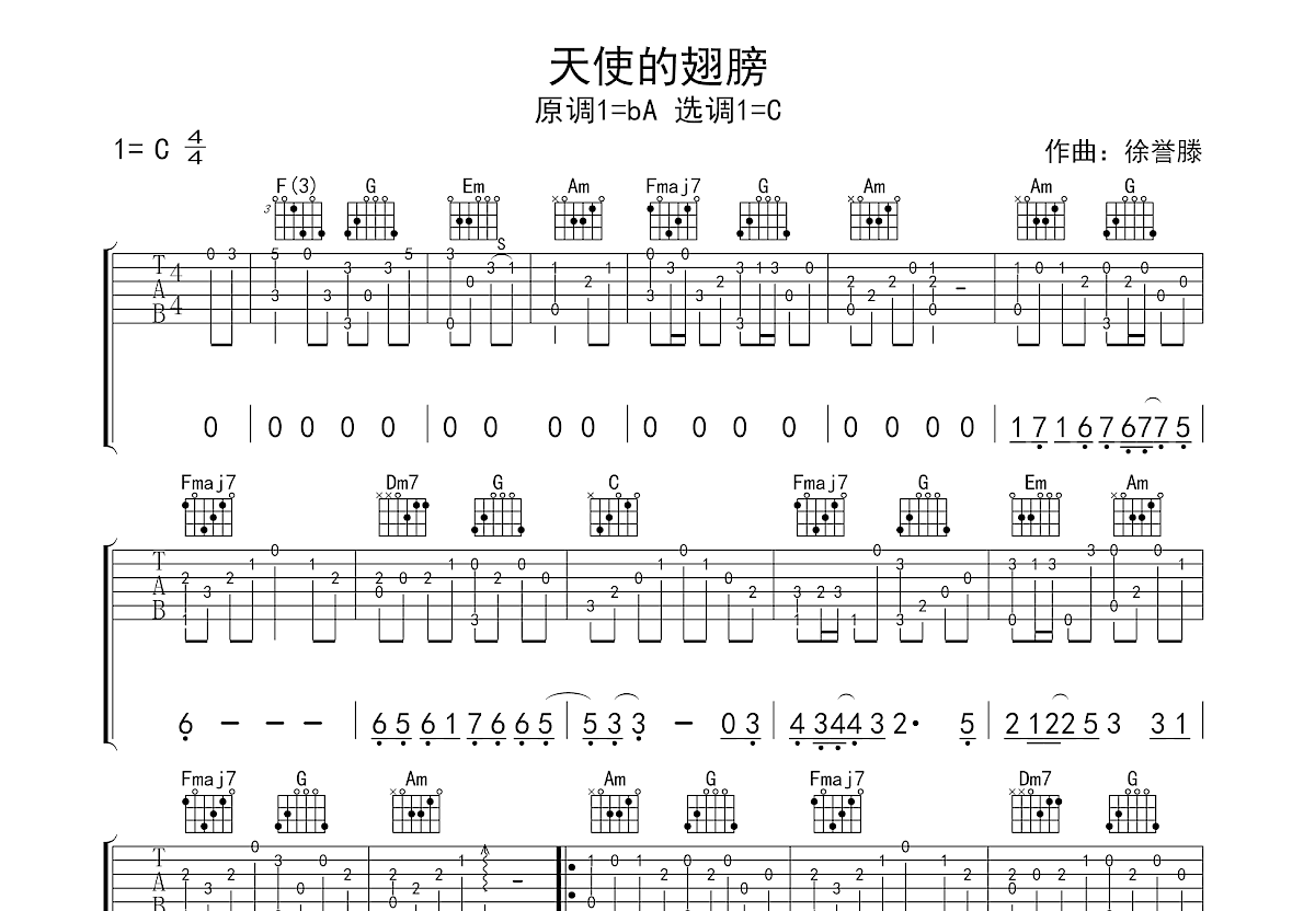 天使的翅膀吉他谱 - 刘大壮 - G调吉他弹唱谱 - 完整编配版 - 琴谱网