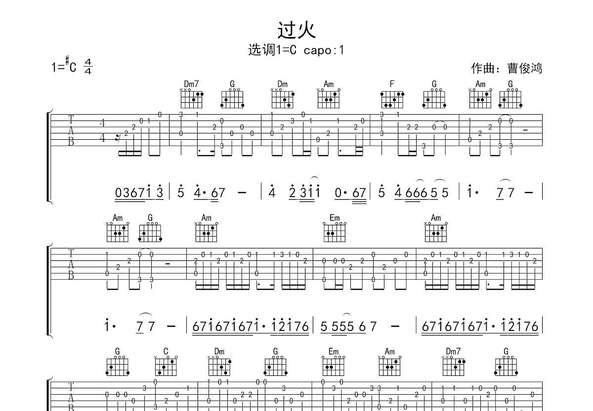 过火吉他谱_张信哲_C调指弹 - 吉他世界