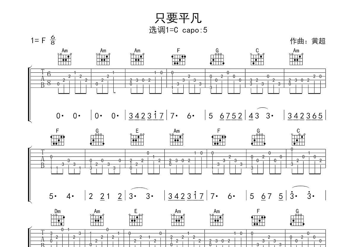 青藏高原吉他谱 - 韩红 - C调吉他弹唱谱 - 完整编配版 - 琴谱网