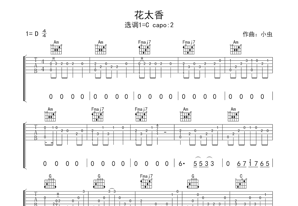 花太香吉他谱