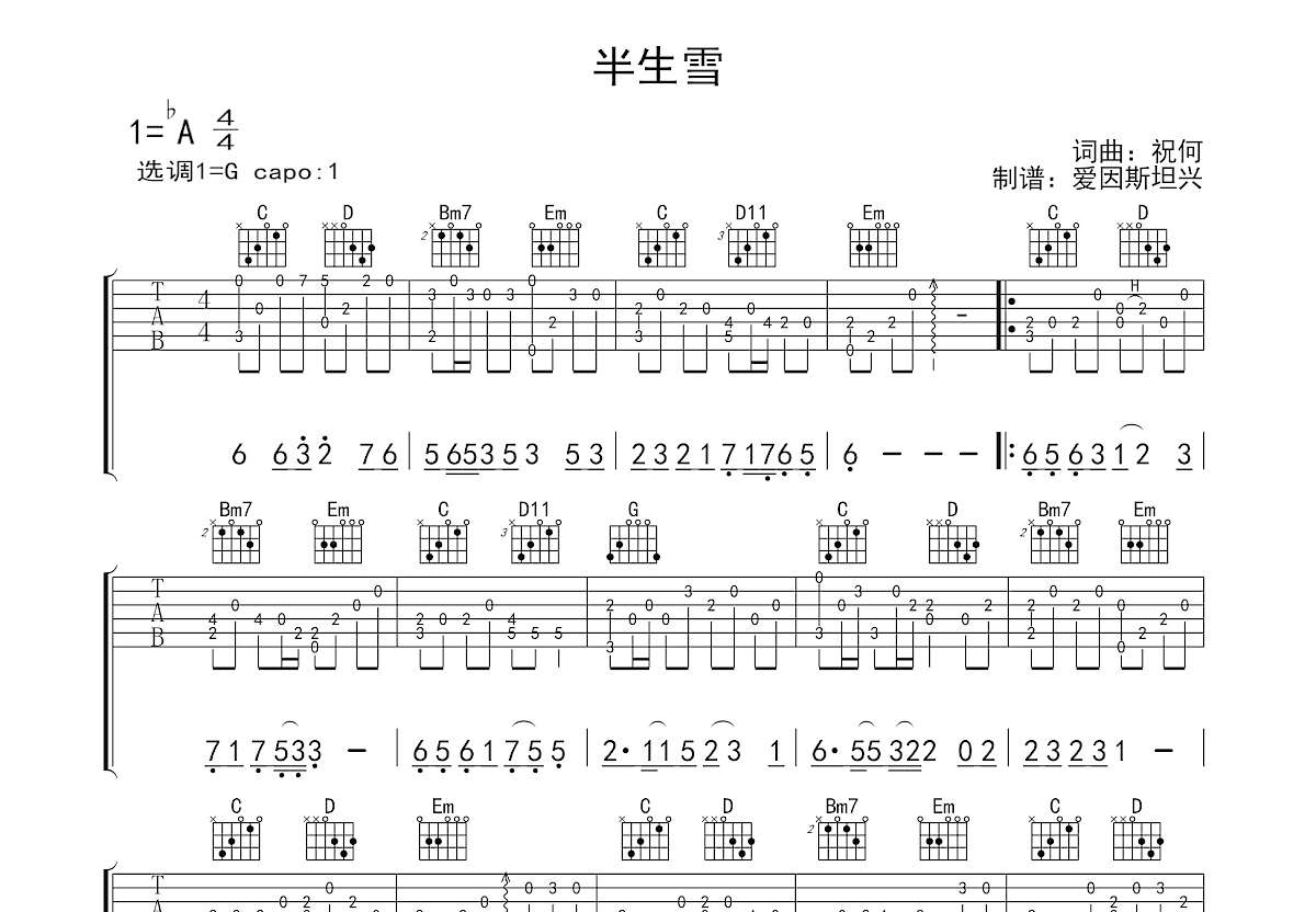 半生雪曲谱图片