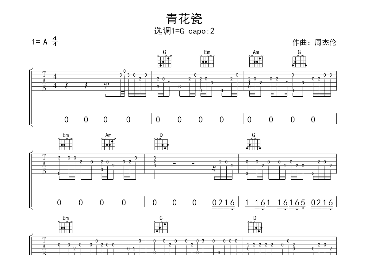 青花瓷吉他谱 周杰伦 C调指弹谱 附视频演示-吉他谱中国