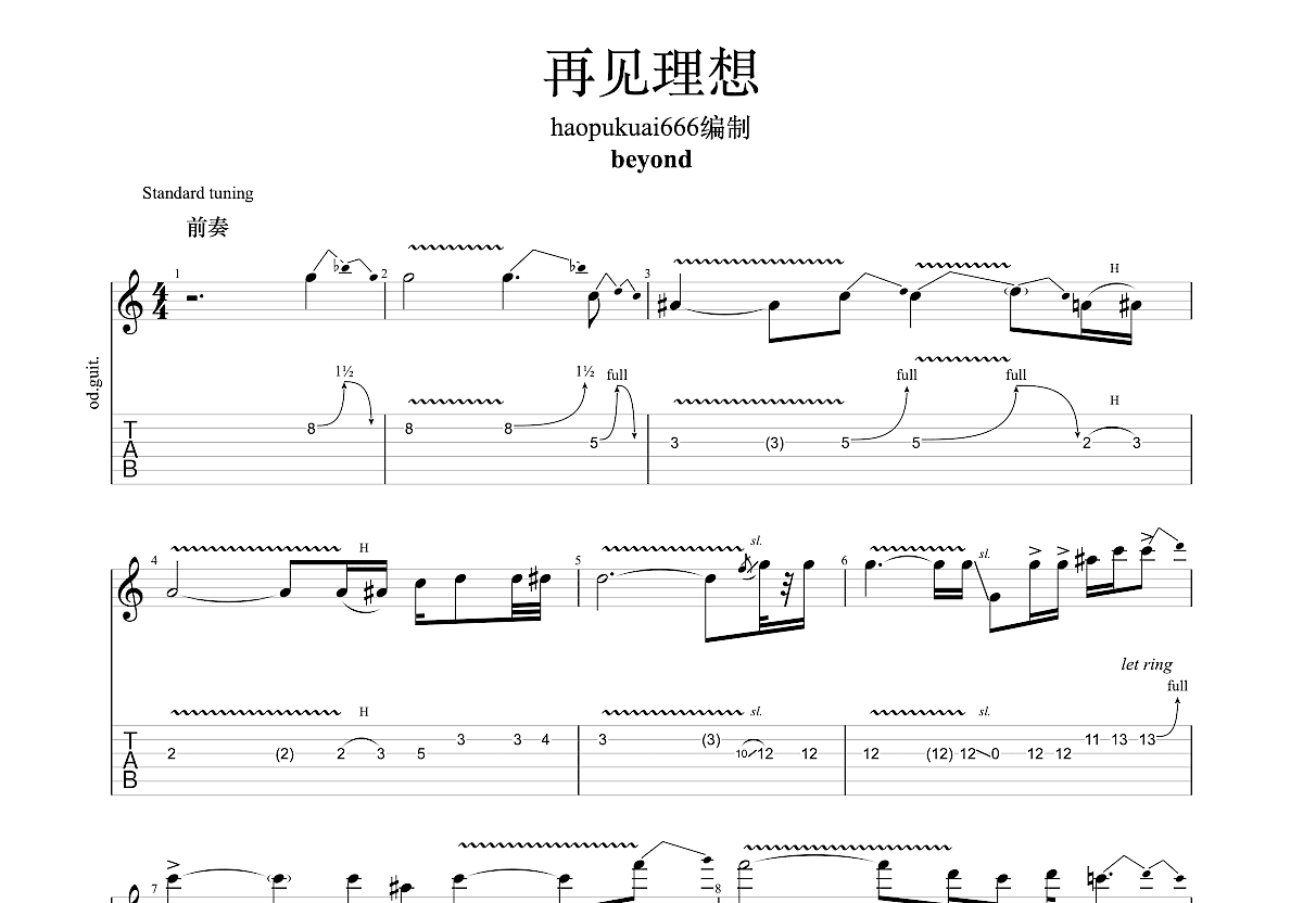 再见理想(指弹版) 吉他谱 -VanlePie-玩乐派