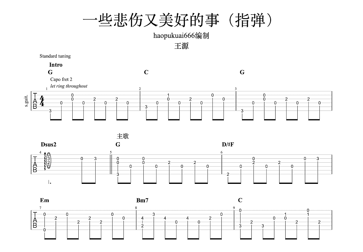 一些悲伤又美好的事吉他谱_王源g调指弹_ha.up 吉他世界