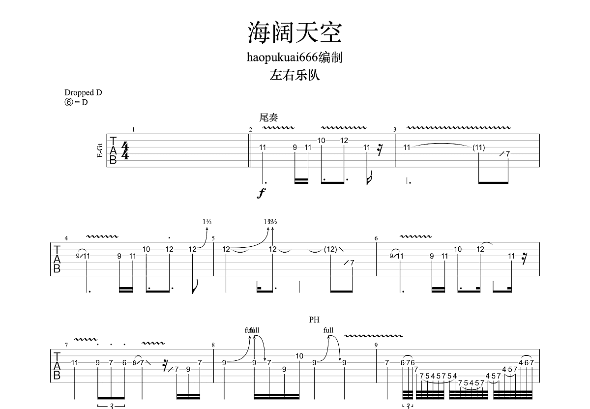 海闊天空吉他譜_左右樂隊_d調solo片段 - 吉他世界