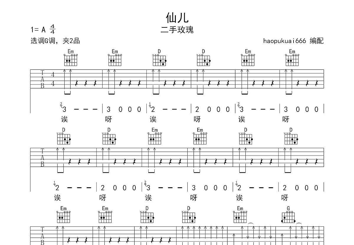 仙儿吉他谱 二手玫瑰 G调弹唱谱 附音频-吉他谱中国