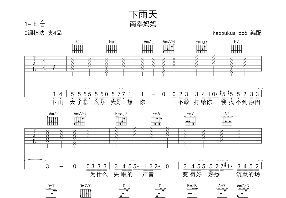 武艺 - 下雨天 [弹唱] 吉他谱